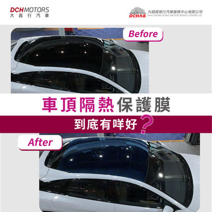 車頂隔熱保護膜有咩好？
