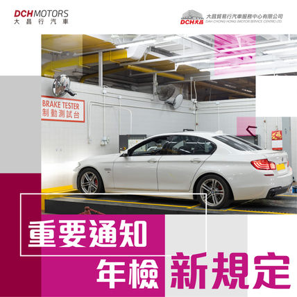 【Important Notice | New Vehicle Inspection Regulations】