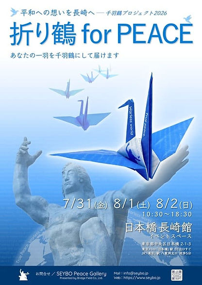 折り鶴イベント_BF_500.jpg