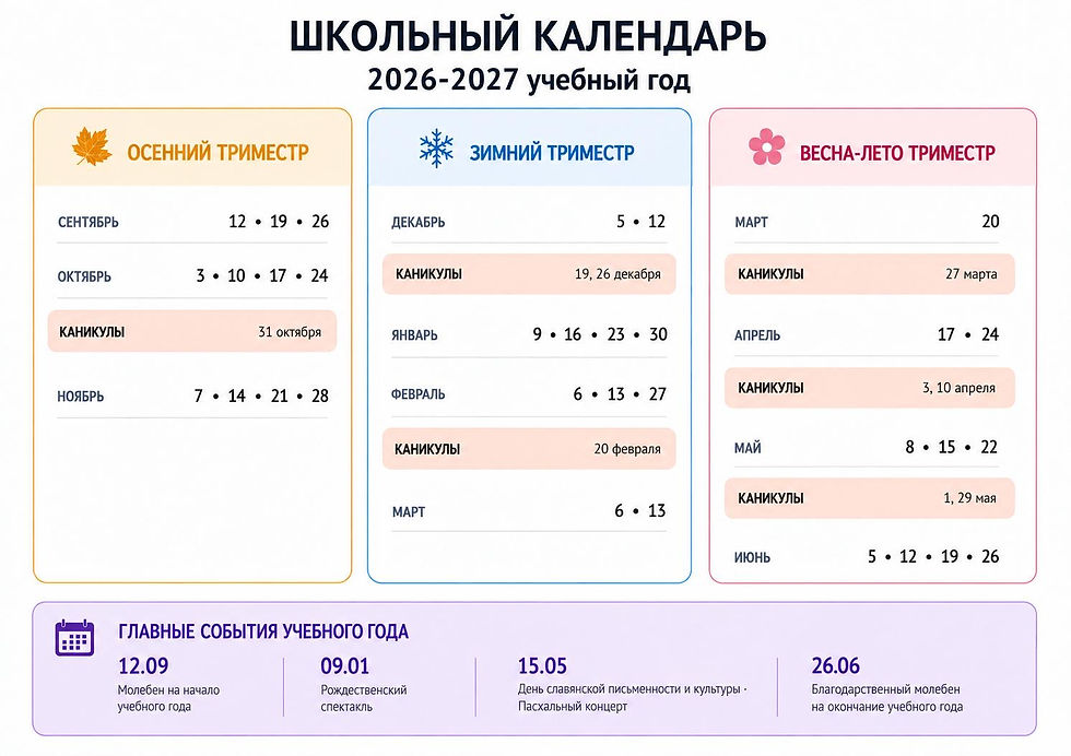 Расписание занятий на 2026-2027 учебный год