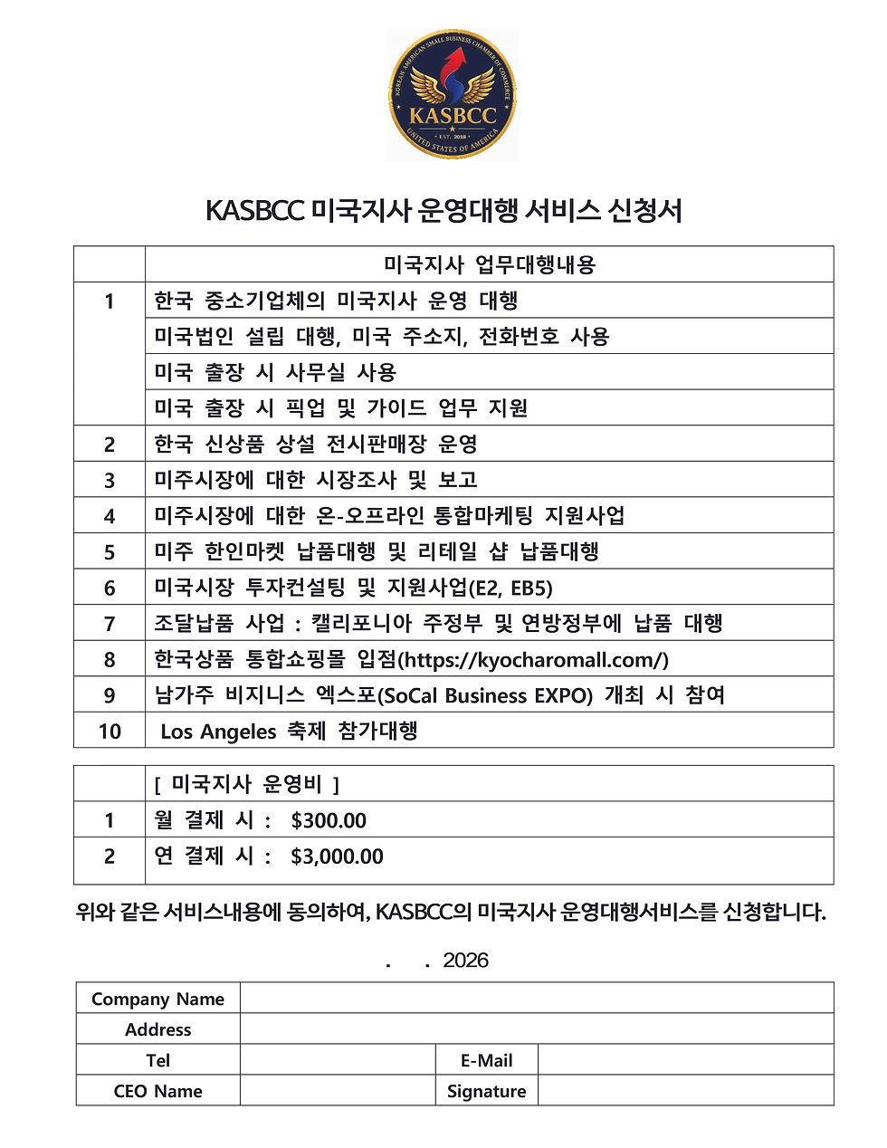미국지사 운영대행 신청서.jpg