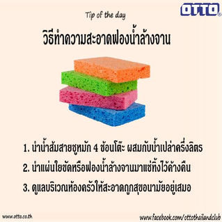 วิธีทำความสะอาดฟองน้ำล้างจาน