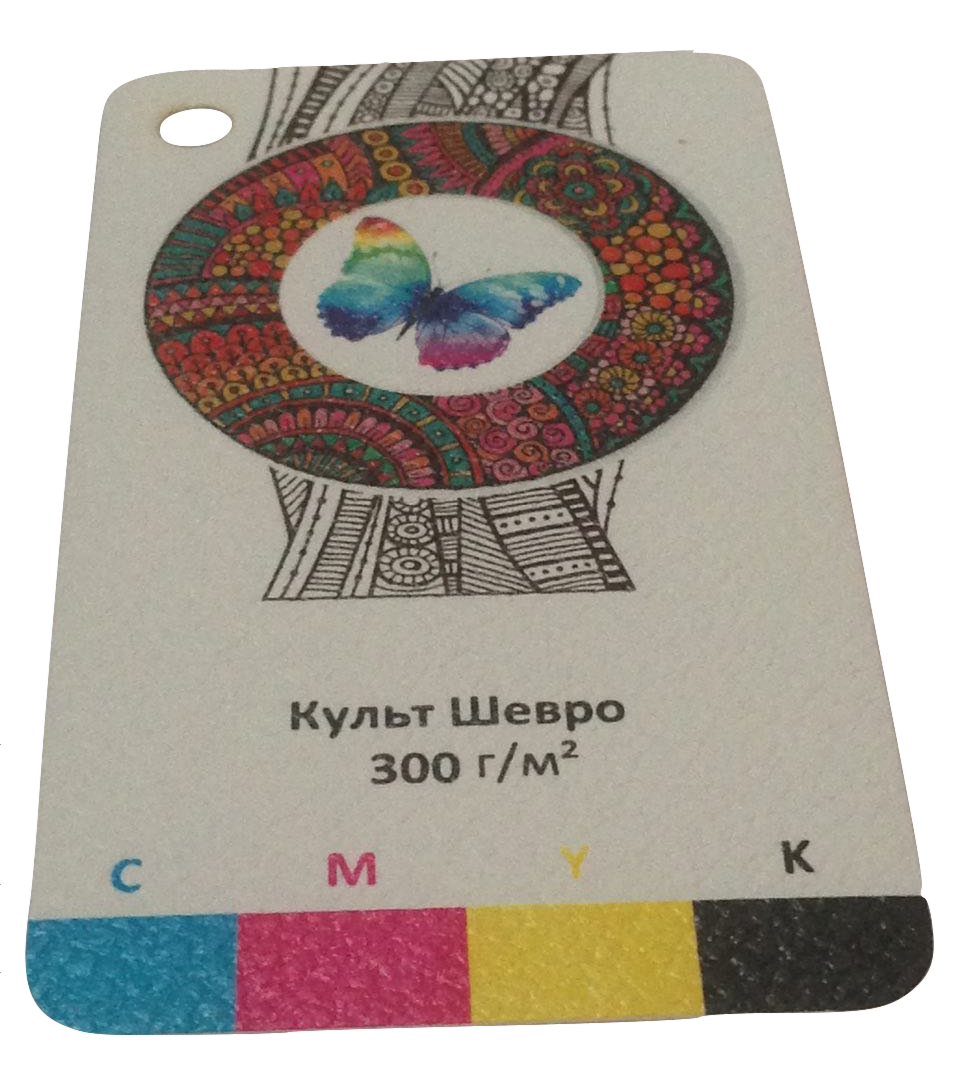 Культ Шевро