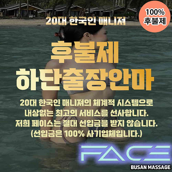하단출장마사지 하단출장안마 하단출장