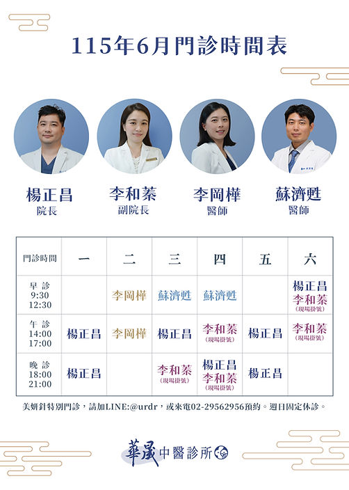 華晟6月班表_網站-白.jpg