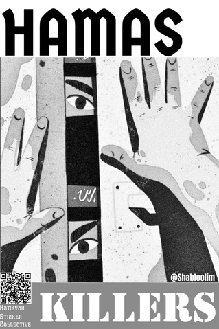 This sticker showcases a striking visual with bloodied hands holding a door closed and terrorist eyes peering through a narrow gap in the door. It says "Hamas Killers"
