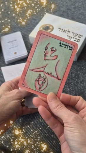 הצירוף "מהש" - ע"ב שמות מחכמת הקבלה
