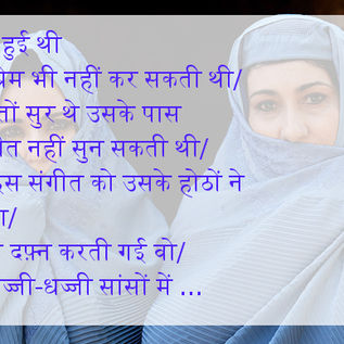 महिला दिवस पर ... अफ़गानी औरतों के नाम - दो कविताएँ