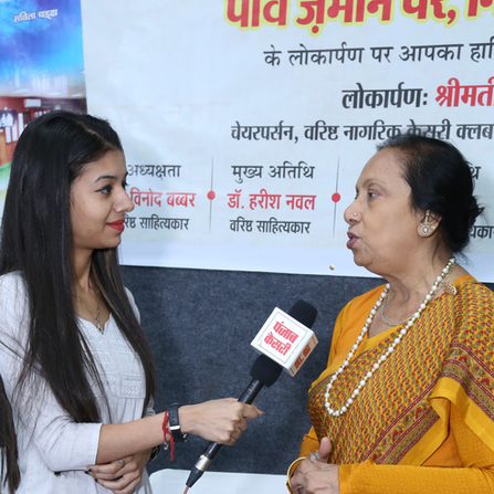 "पांव ज़मीन पर निगाह आसमान पर" लेख संग्रह का भव्य लोकार्पण