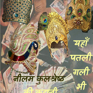 यहां पतली गली भी है