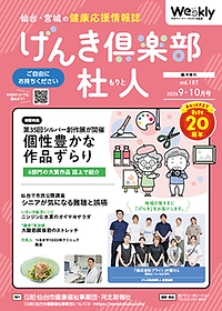 げんき187表紙.png