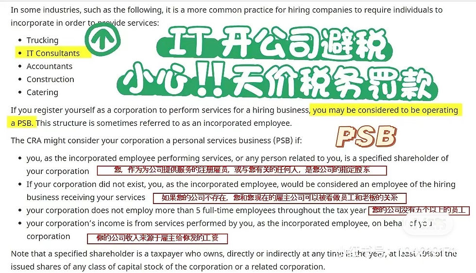IT 开公司避税， 一不小心收到税务局天价罚单