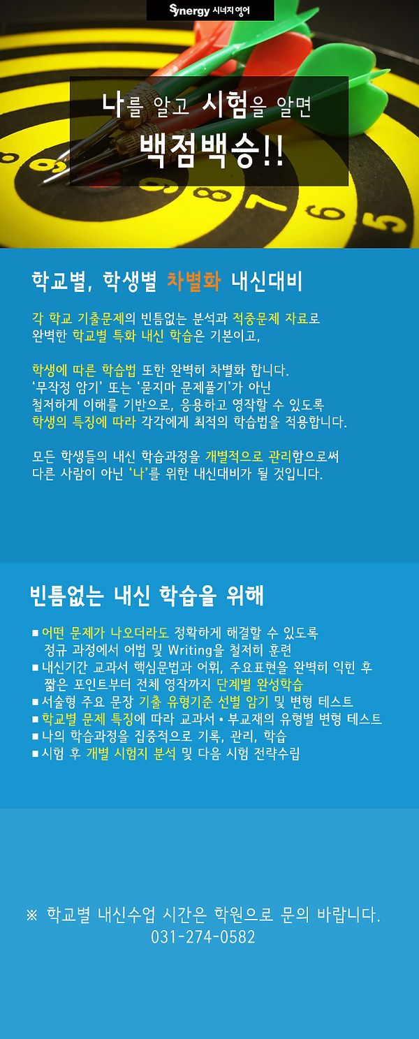 1 내신 프로그램 내용.jpg