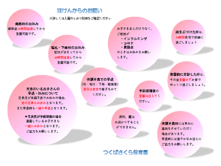 ほけんからのお願い