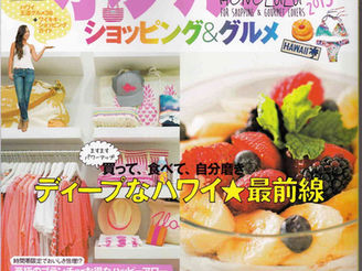 ハワイの歩き方　ホノルルショッピング&グルメ