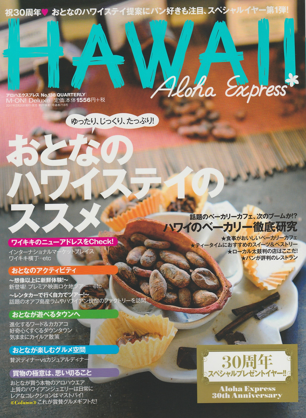 138号の表紙です。毎号なんらかの撮影をさせてもらってます