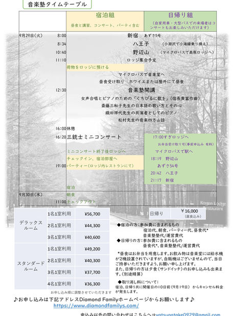 八ヶ岳音楽塾 (2)-画像-1.jpg