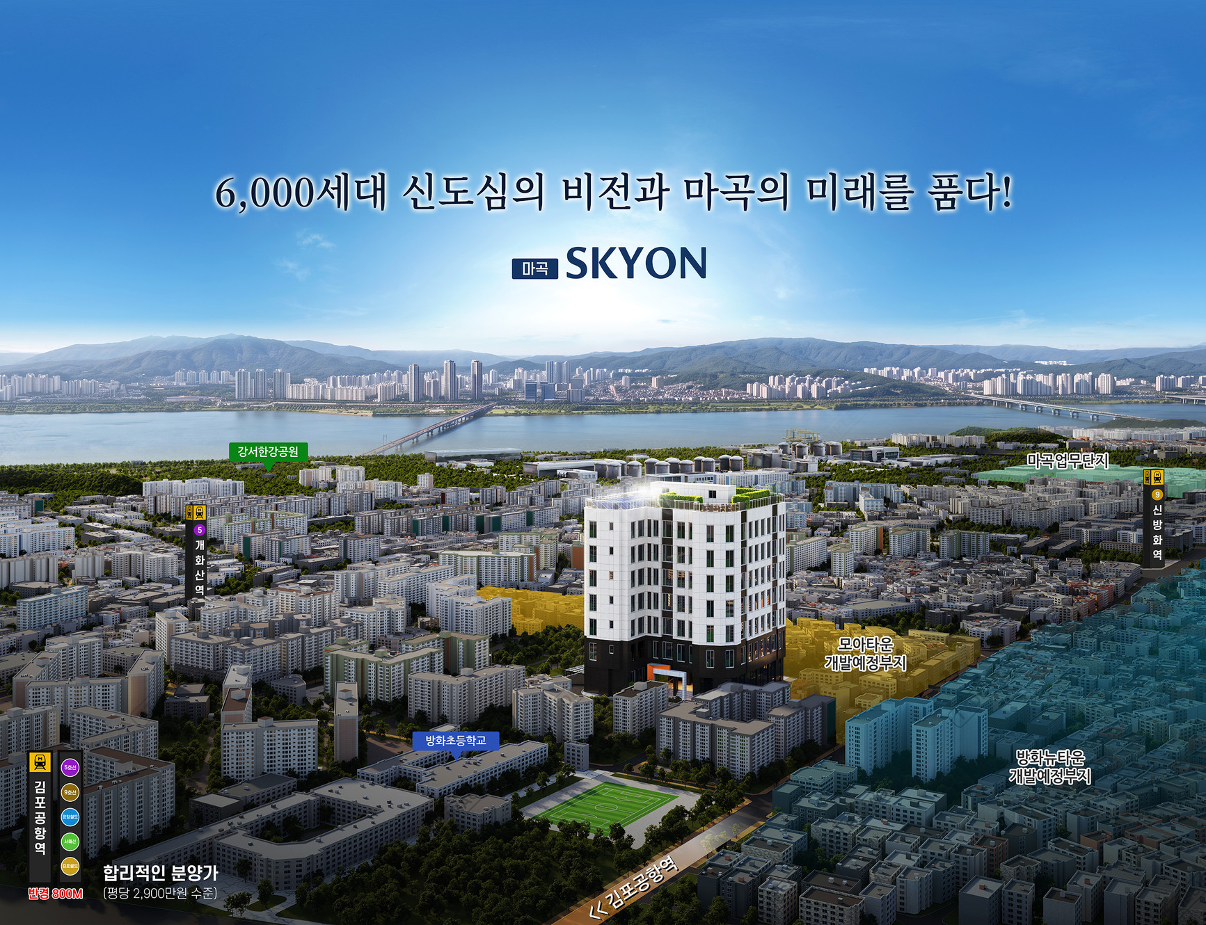마곡스카이온 조감도