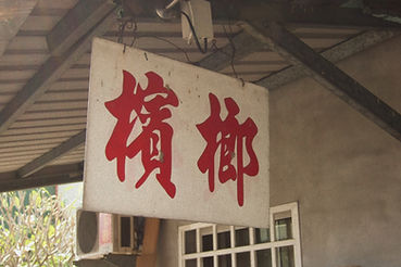 DSCF0295_edited.jpg