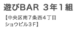 C_asobi_bar