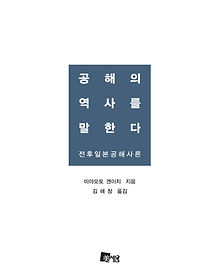 공해의 역사-앞표지.jpg