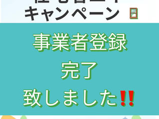 2026住宅省エネキャンペーン