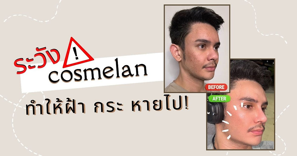 cosmelan