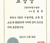 2011 국토해양부장관(권도엽) 표장장.PNG