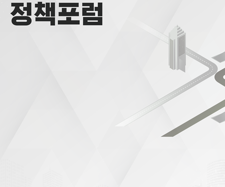[한국건설엔지니어링협회] 제2회「건설엔지니어링 정책포럼」 개최 소식