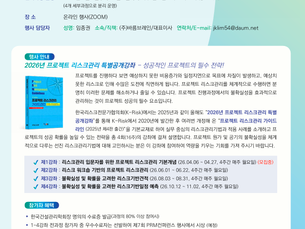 [K-Risk 학술교육위원회] 2026년 프로젝트 리스크관리 특별공개강좌 