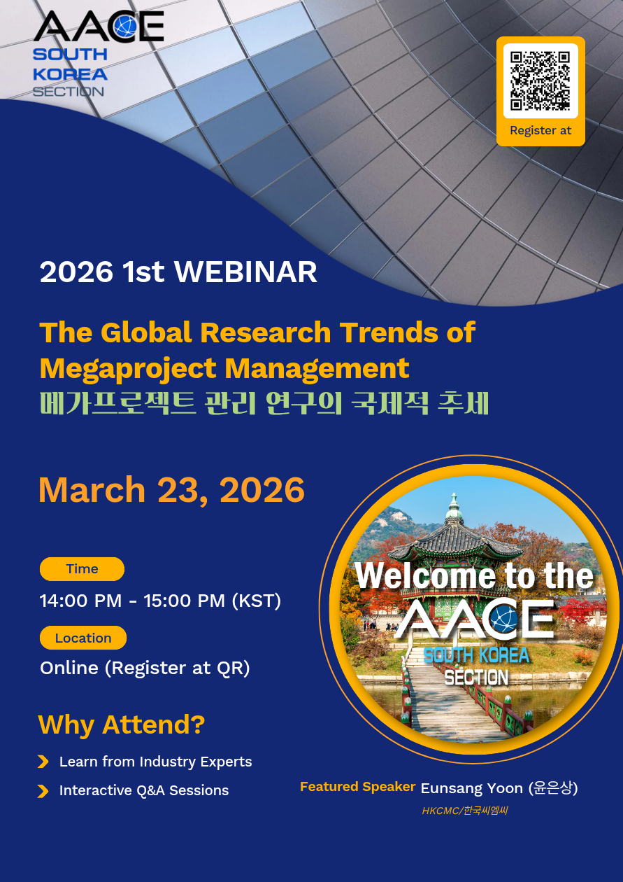 2026 AACE International 한국지부 제1회 전문가(윤은상단장) 초청웨비나