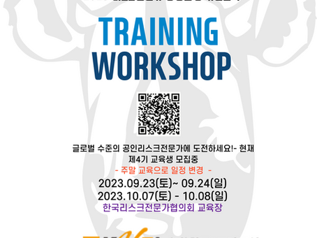 [CEO 소식] 한국VE연구원 리스크전문가 양성과정 제4기 기본교육 주말교육으로 일정 일부 변경