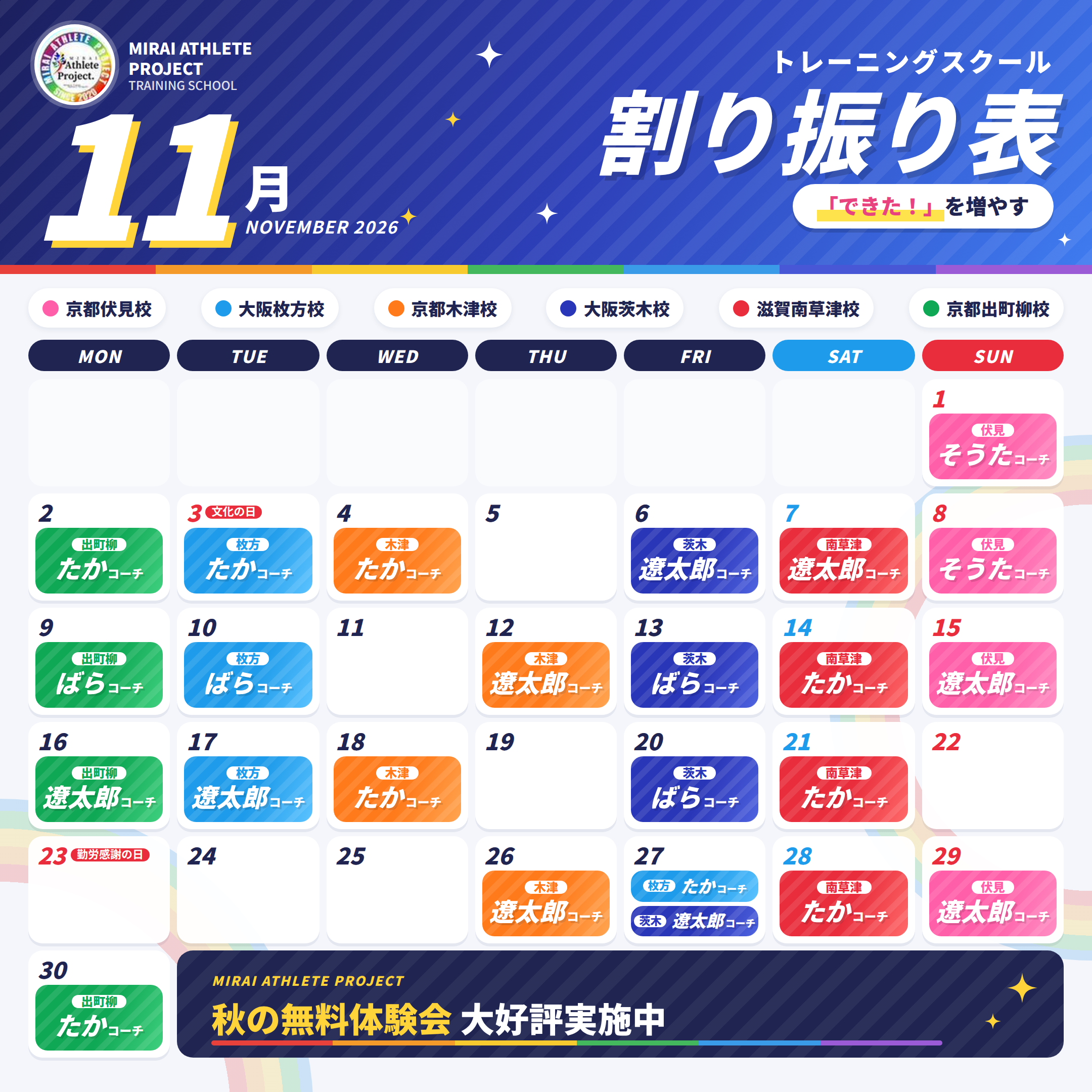 トレーニングスクール 2026年11月 割り振り表（開催日カレンダー）