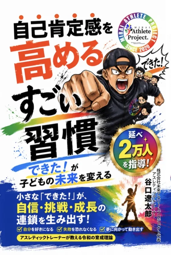 書籍『自己肯定感を高めるすごい習慣』の表紙