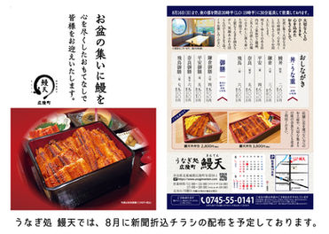 【お知らせ】8月の新聞折込チラシ配布について