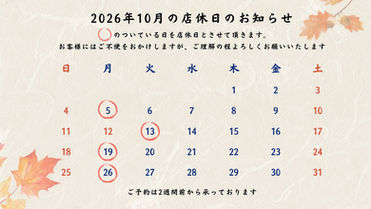 【10月の店休日のお知らせ(全店舗共通)】