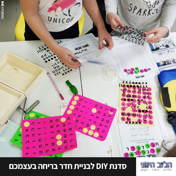 סדנת הכנת חדר בריחה DIY לילדים play with lilach