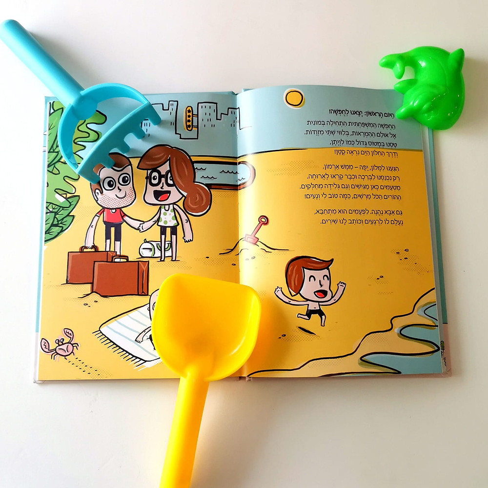 חופשה נעימה ספר ילדים יומן מסע לילדים play with lilach