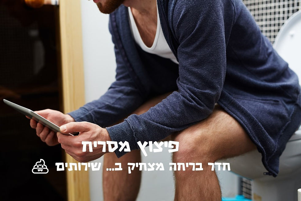 פיצוץ מסריח - חדר בריחה ביתי מצחיק למבוגרים, מתאים לזוגות או לבני נוער.