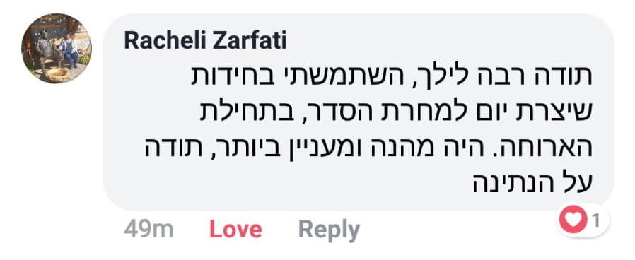 חדר בריחה נייד חדר בריחה לפסח ליל הסדר