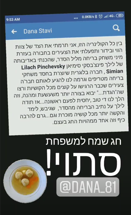 חדר בריחה לפסח לליל הסדר play with lilach