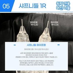 250116샤프니들(4번3R25뺌)