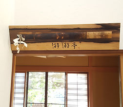 茶室(游々亭)