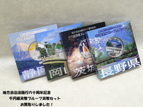買取大吉豊田店で買取した商品の紹介です★地方自治法施行六十周年記念　貨幣　千円銀貨★都道府県ごとの魅力が詰まった人気記念貨幣である、「地方自治法施行六十周年記念 千円銀貨幣プルーフ貨幣セット」など、様々なコインのコレクションをお買取りいたしました♪