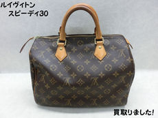 スピーディ30☆ヴィトン買取は豊田市の買取大吉豊田店へ★