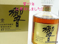 今も大人気の【響 17年】をお買取りいたしました！