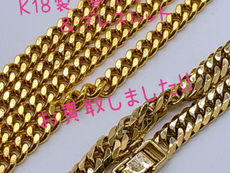 ★K18製喜平ネックレス＆ブレスレット★    喜平製品をまとめてお買取しました！！