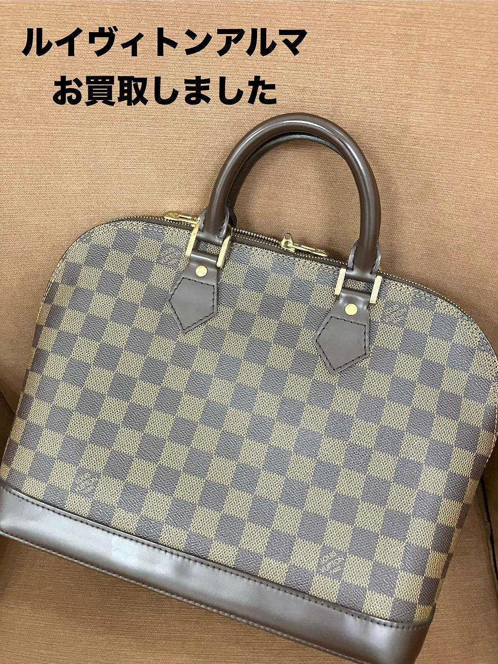 買大吉イトーヨーカドー安城店でお買取した商品の紹介です★ルイヴィトン ダミエ アルマ★ ルイヴィトンのバックをお買取りいたしました。