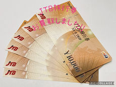 買取大吉岡崎戸崎店が買取した商品の紹介です★JTB旅行券 NICE TRIP（ナイストリップ）10,000円券★JTBが発行している旅行券をお買取りいたしました！