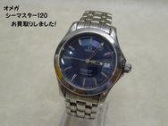 買取大吉豊田店で買取した商品の紹介です★オメガ　シーマスター120★OMEGA シーマスター 120m ダイバー デイト クロノメーター ブルー文字盤 自動巻き腕時計をお買取しました！
